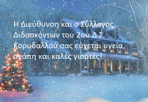 ΧΡΙΣΤΟΥΓΕΝΝΑ 001 giortazo.gr